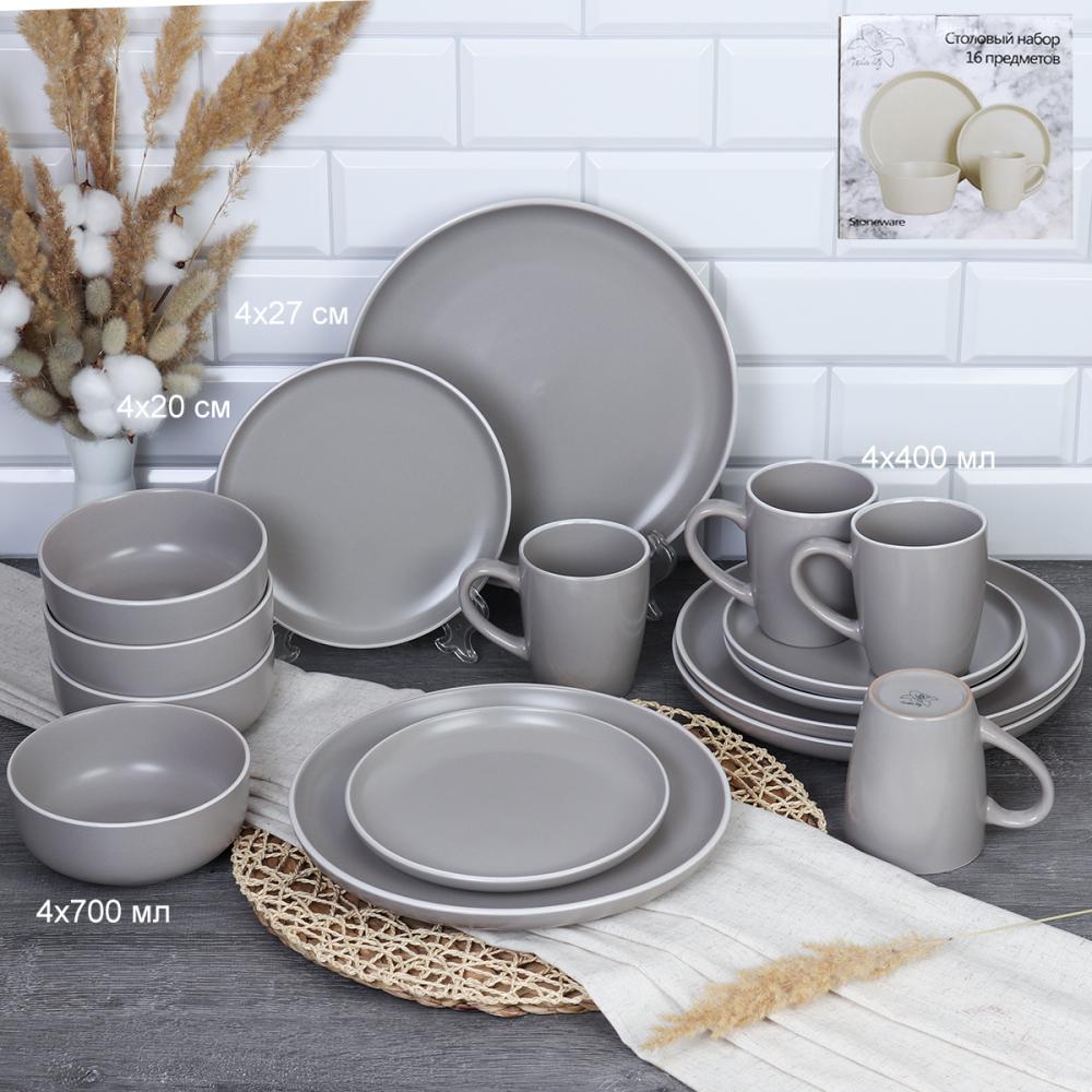 Столовый набор 16 предметов / 16/1900 /уп 2/ Серый с отводкой С