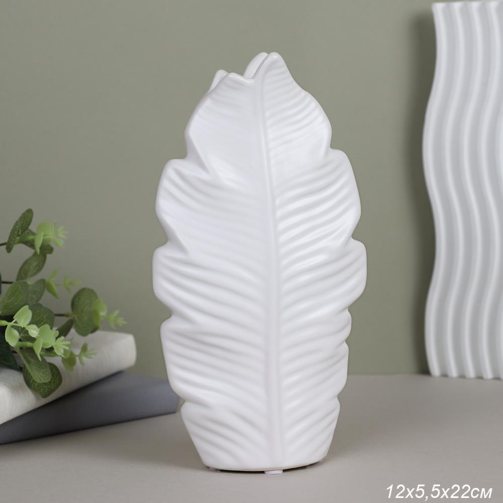 Ваза Листок 22 см / 58553-3W /уп 48/белая