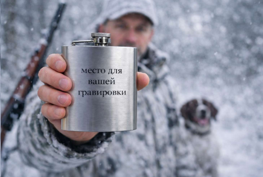 Фляжка для гравировки 280 мл Зимняя охота / DFL-171 /уп 100/
