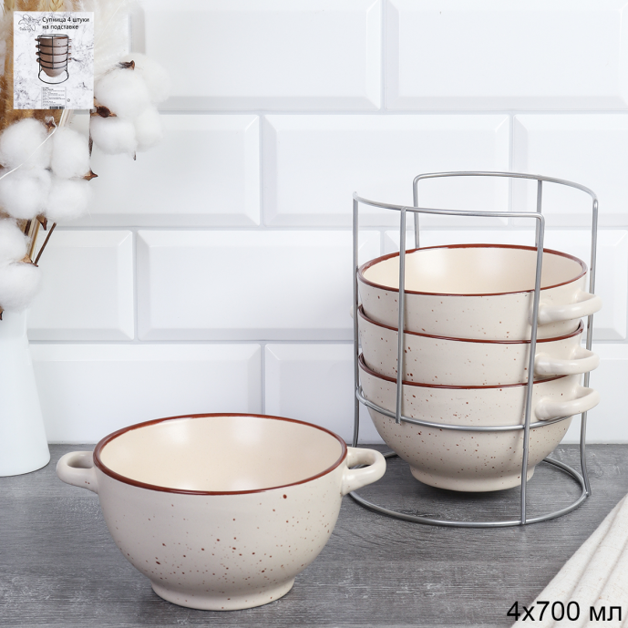 Тарелка глубокая суповая 4 штуки на подставке / BLS4/1500 /уп 6/ 743563