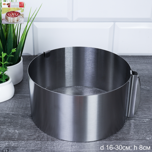 Форма для торта и слоеного салата регулируемая 16-30 см высота 8 см/ LVA-601 /уп /цв/к