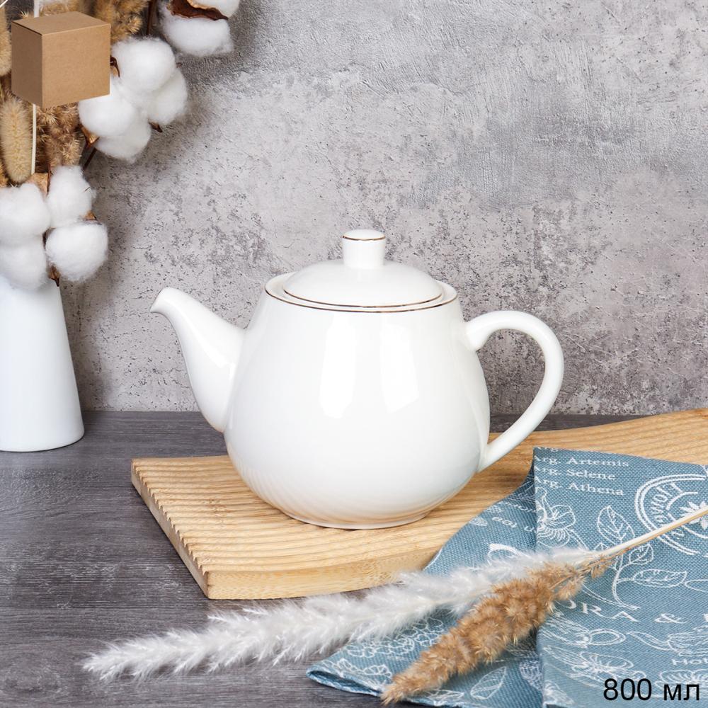 Чайник заварочный 800 мл Классика форма офис Белый / GA5-TPG /уп 6/24/Золотая отводка костяной фарфор