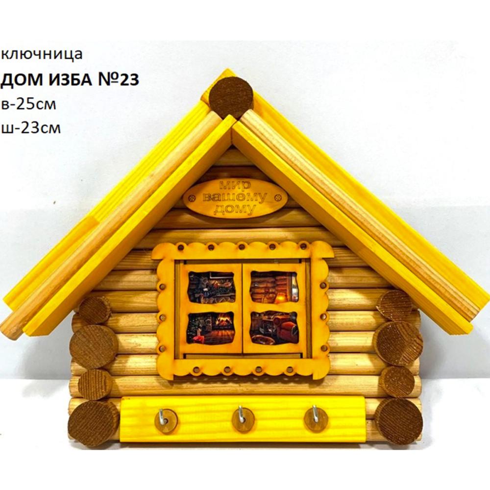 Ключница Дом Изба №23 23х25 см / AA-205 / ручная работа