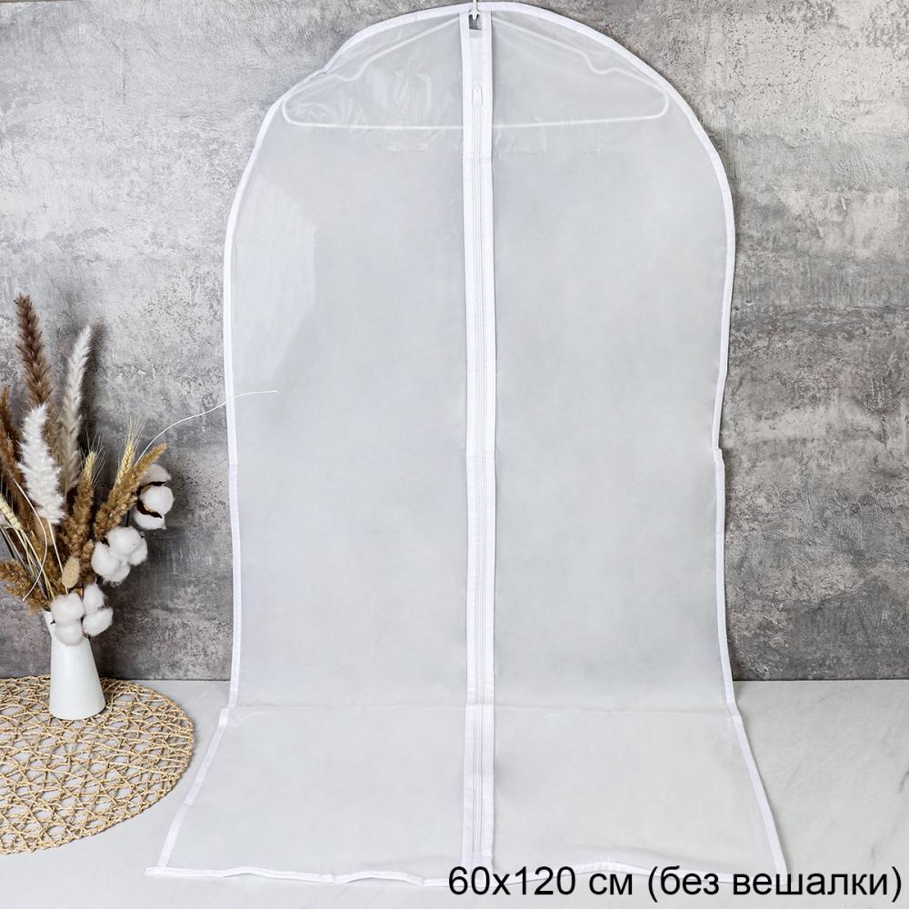 Чехол для одежды 60x120 / W-60120 /уп 5/300/ ОРР