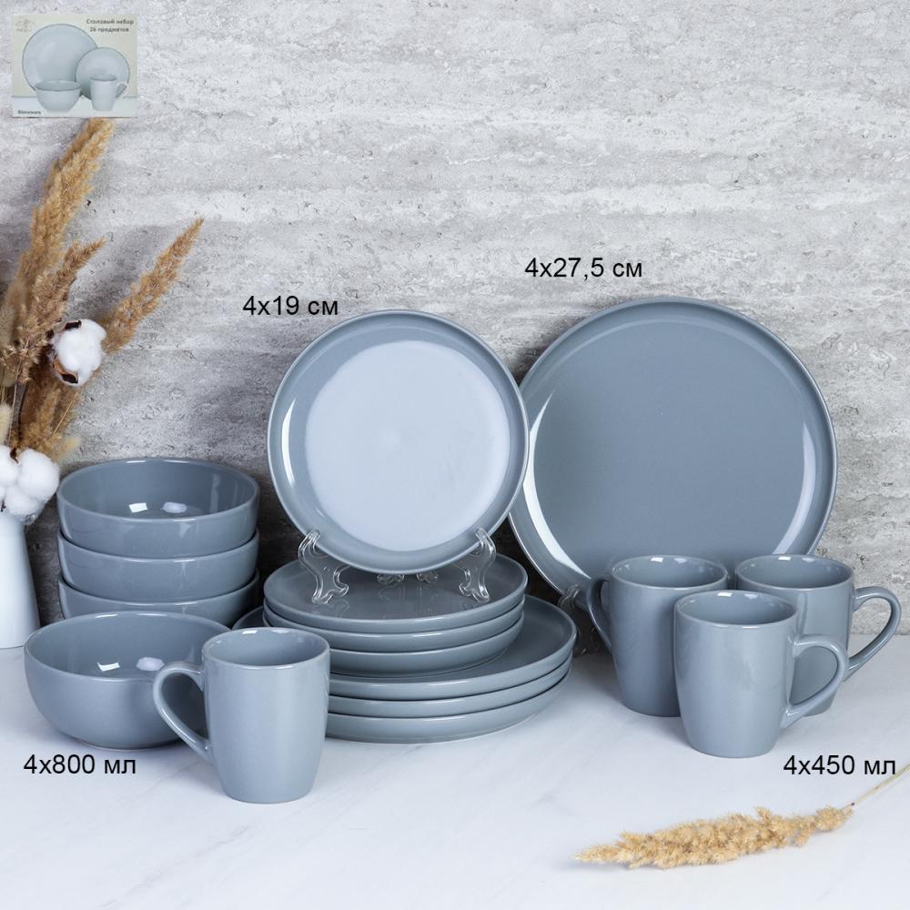 Столовый набор 16 предметов Акция глянец / YF8002 /уп 2/ Серый графитовый