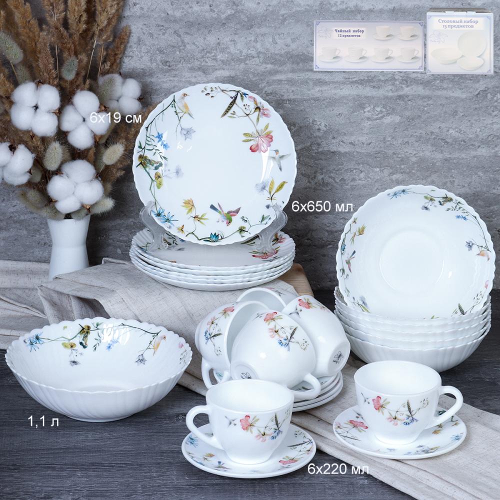 Столовый набор 25 предметов с чайным набором / 13/7578+GB220 (7008) /уп 2/ Райский сад