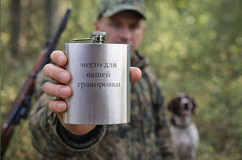 Фляжка для гравировки 280 мл Летняя охота / DFL-171 /уп 100/