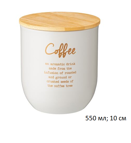 Банка для сыпучих продуктов Кофе 550 мл / 790-292 /уп 12/серая/10 см