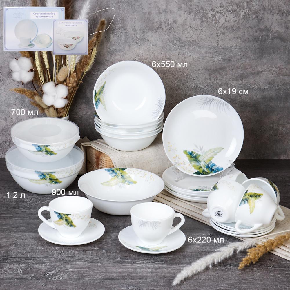 Столовый набор 27 предметов с чайным набором +  салатники с крышкой / 25/YGB-220 S (7166) Папоротник