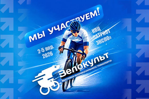 Велокульт. Мы едем.