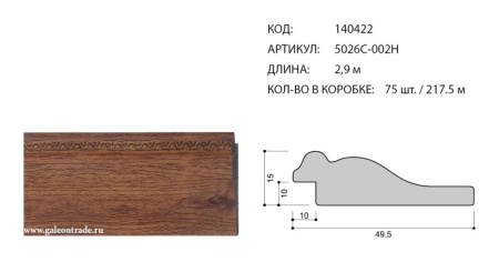 Багет пластиковый 49,5х15 B5026С-002H /уп217,5/