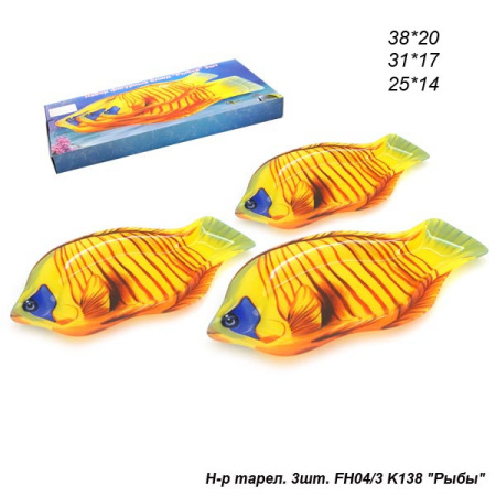 Тарелки 3 предмета 38, 31 и 25 см Рыбка / FH04/3 K138 /уп 12/