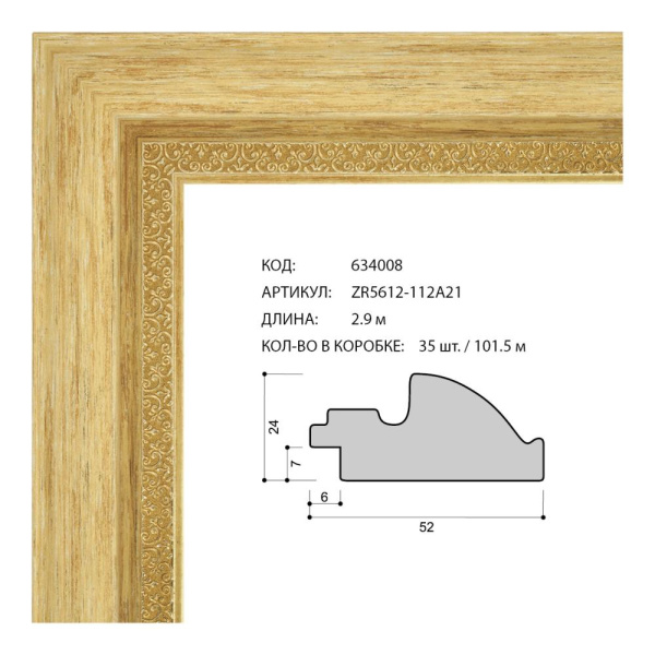 Багет пластиковый 52х24 ZR5612-112A21 /уп 92,8м/