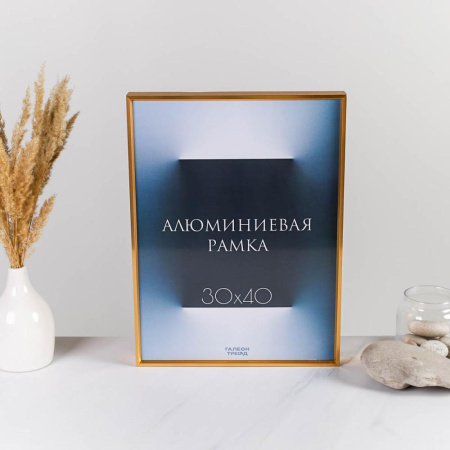 Фоторамка 30х40 алюминиевая /2401 тёмное золото /