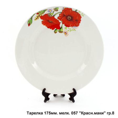 Тарелка мелкая 175 мм Красные маки / 057 /уп 36/ гр 8