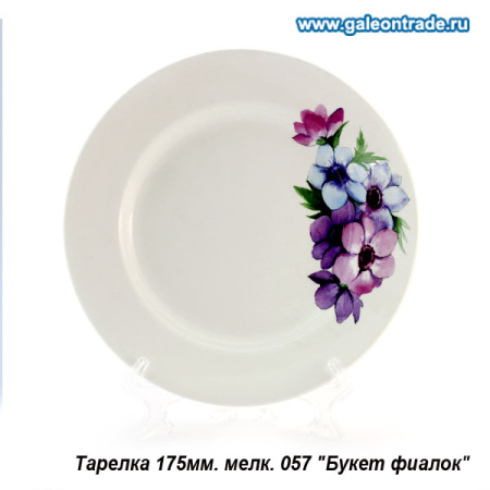 Тарелка 175 мм Весенний букет / 057 /мелк/уп 36/ гр 8 ф
