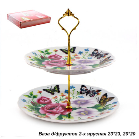 Ваза для фруктов 2-х ярусная / 2P-379 /уп.12/