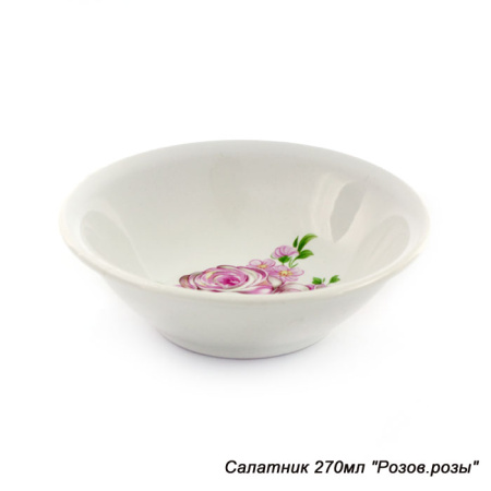 Салатник 270 мл Розовые розы / 092 /уп 50/ гр 8