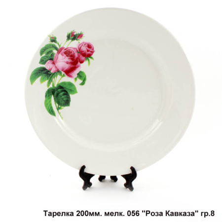 Тарелка мелкая 200 мм Роза Кавказа / 056 /уп 20/ гр 8