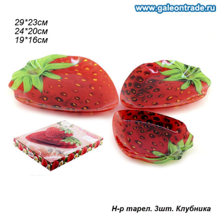 Тарелки 3 предмета 29, 24, 19  Клубника / SB00081012/3-H167 /уп 8/