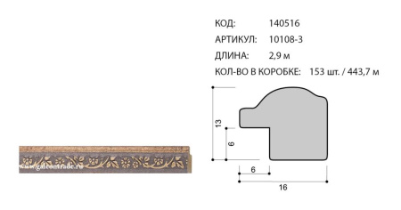 Багет пластиковый 16х13 10108-3 (R391A-138) /уп443,7/