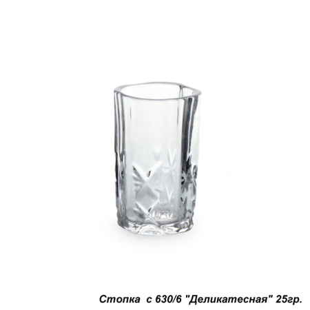 Стопка Деликатесная 25 мл / с 630/6 /