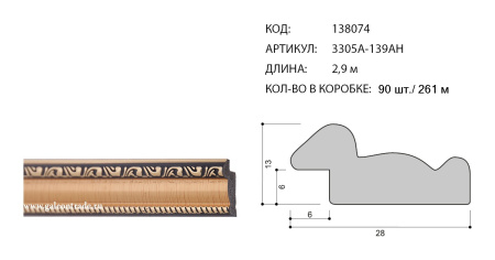 Багет пластиковый 28х13 3305A-139AH /уп.348м/
