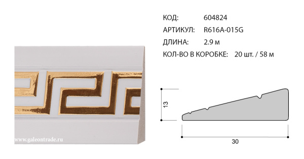 Багет интерьерный 77х23 10119-3 (R616A-015G) /уп 58м/