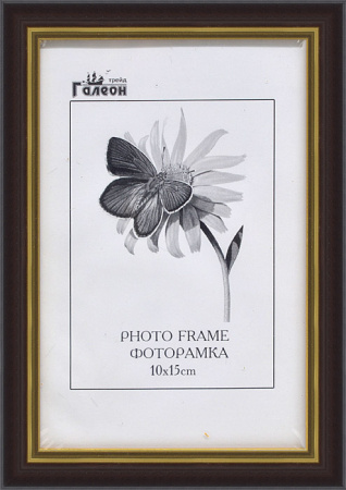 Рамка 10*15/1300В-046А1/стекло,ф/задник,вклад