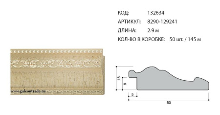 Багет пластиковый 50*18 8290-129241 /уп145/