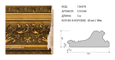 Багет деревянный 110х40 WB5191HK /уп 30м/ 3м