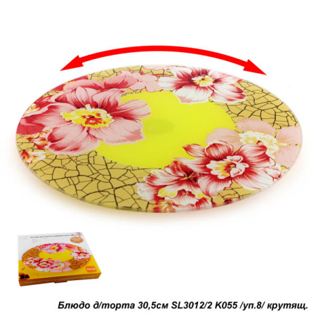 Блюдо для торта 30,5 см крутящееся / SL3012/2 K055 /уп 8/  