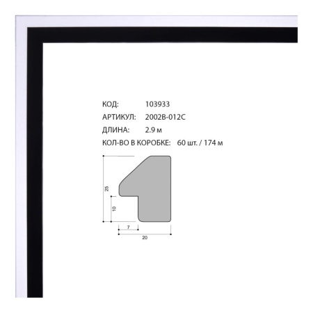 Багет пластиковый 20х25 2002B-012C /уп 174м/