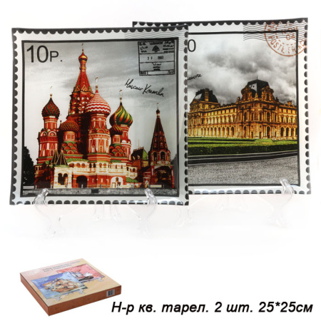 Тарелка квадратная 2 предмета  с подставкой / S3110A/2-H006 H009 /уп.12/