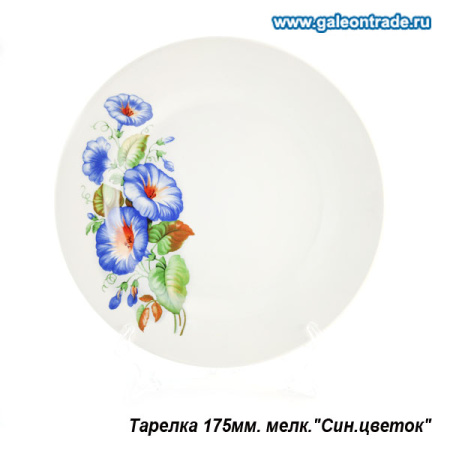Тарелка мелкая 175 мм Синий цветок / 057 /уп 36/ гр 8
