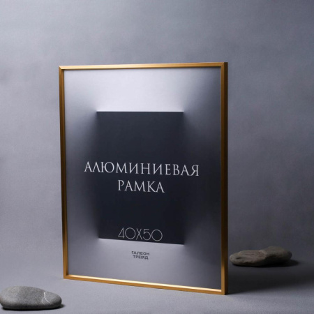 Фоторамка 40х50 алюминиевая / O724 тёмное золото /