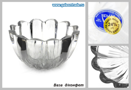 Ваза для сервировки хрусталь / 9904 / 700/9 /уп 4/