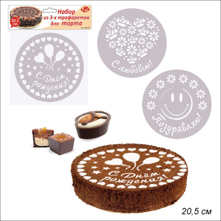 Декоратор для торта 3 штуки 20,5 см / DH80-241 /уп 12/