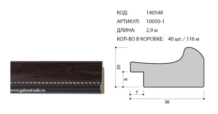 Багет пластиковый 36х20 10050-1 (990-Х048) /уп116/