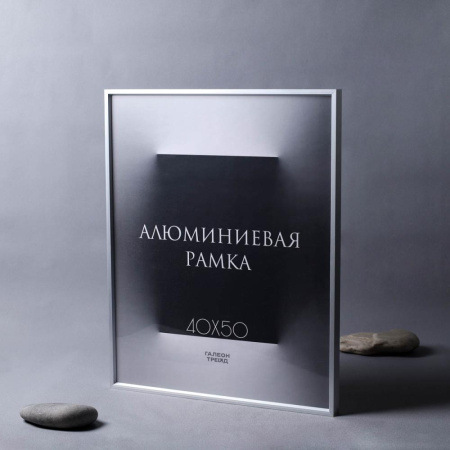 Фоторамка 40х50 алюминиевая / O724 серебро /