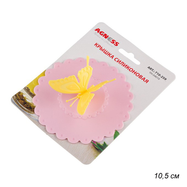 Крышка силиконовая 10,5 см / 710-259 /уп 200/