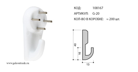 Подвес для крепления картин на бетонную стену, пластиковый G-20 L-40мм d-19мм (≈200шт)