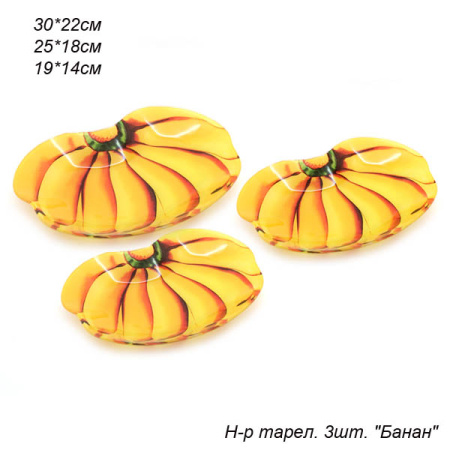 Тарелки 3 предмета 30, 25, 19 см Бананы Акция BN00/3 L222 /уп.8/