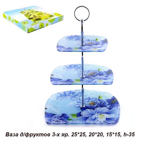 Ваза для фруктов 3-х ярусная / S42100806-K041 /уп 12/