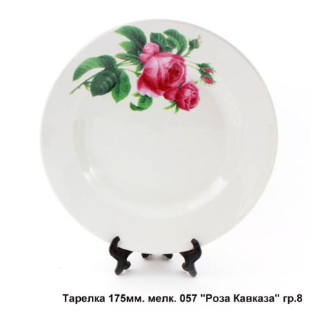 Тарелка мелкая 175 мм Роза Кавказа / 057 /уп 36/ гр 8