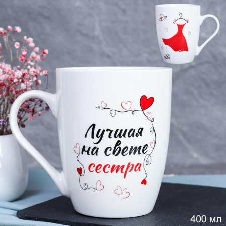 Кружка 400 мл Лучшая на свете сестра / DS-603 /уп 12/72/