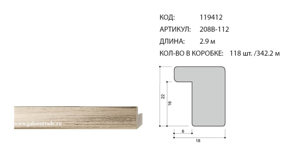 Багет 22*18 208B-112 /уп.354/ пластиковый