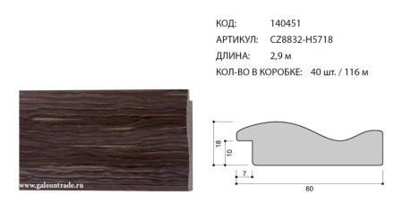 Багет пластиковый 60х18 CZ8832-H5718 /уп116/