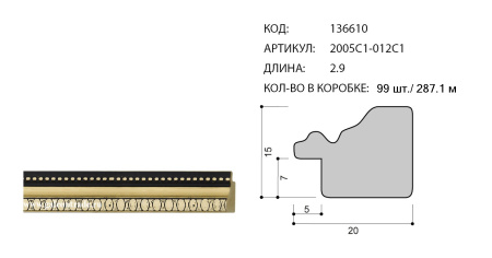 Багет пластиковый 20*15 2005C1-012С1/уп.377 м/