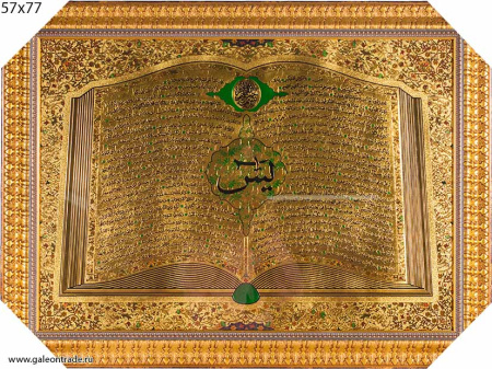 Картина Мусульманская 57х77 / Y1 /10093-2/уп10/